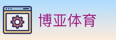 博亚体育 Logo